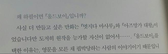 박찬욱이 올드보이보다 더 리메이크하고싶었던 일본 만화.jpg | 인스티즈