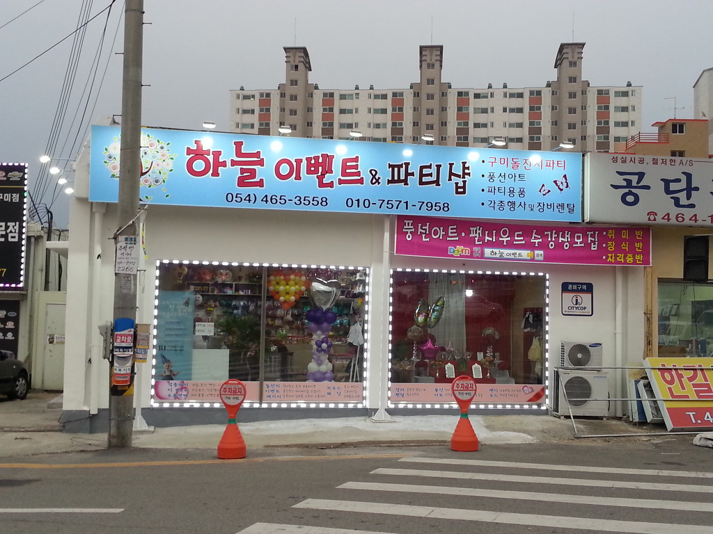 하늘이벤트&파티샵 이미지