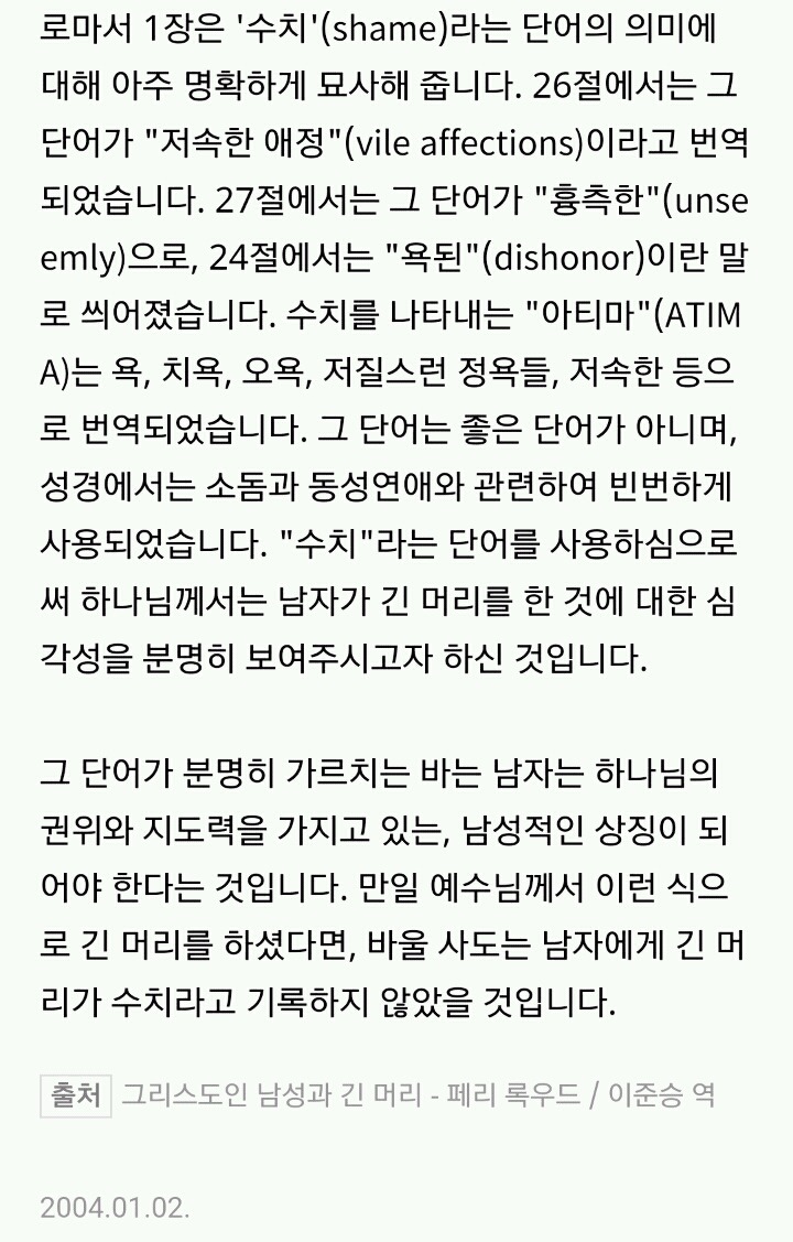 남성의 머리가 짧고 여성의 머리가 긴게 자연스러운 이유는 무엇일까? | 인스티즈