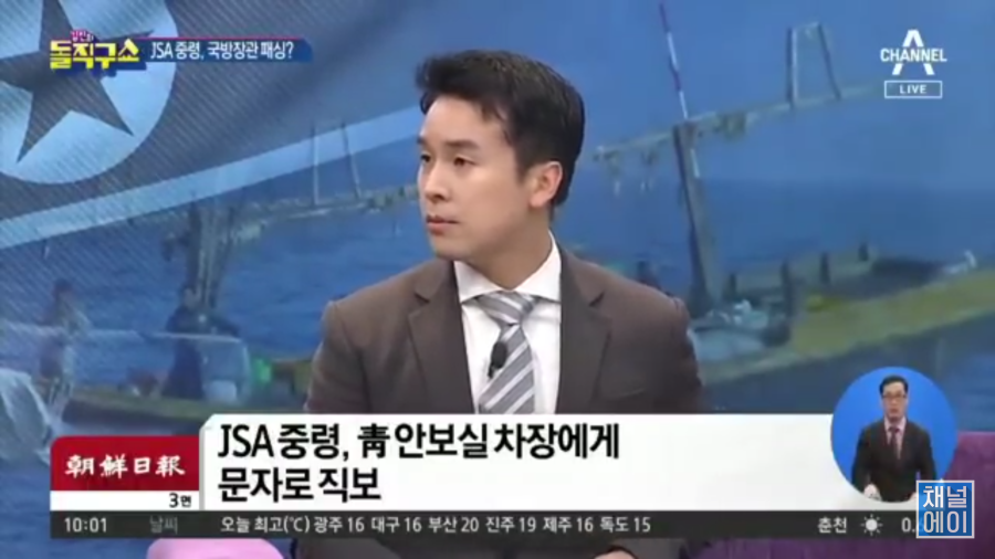 국방부 장관 생까고 청와대에 직접 보고한 JSA 중령 | 인스티즈