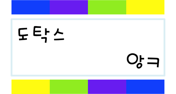 [앙ㅋ의이게임을아시나요?] - 바우트 | 인스티즈