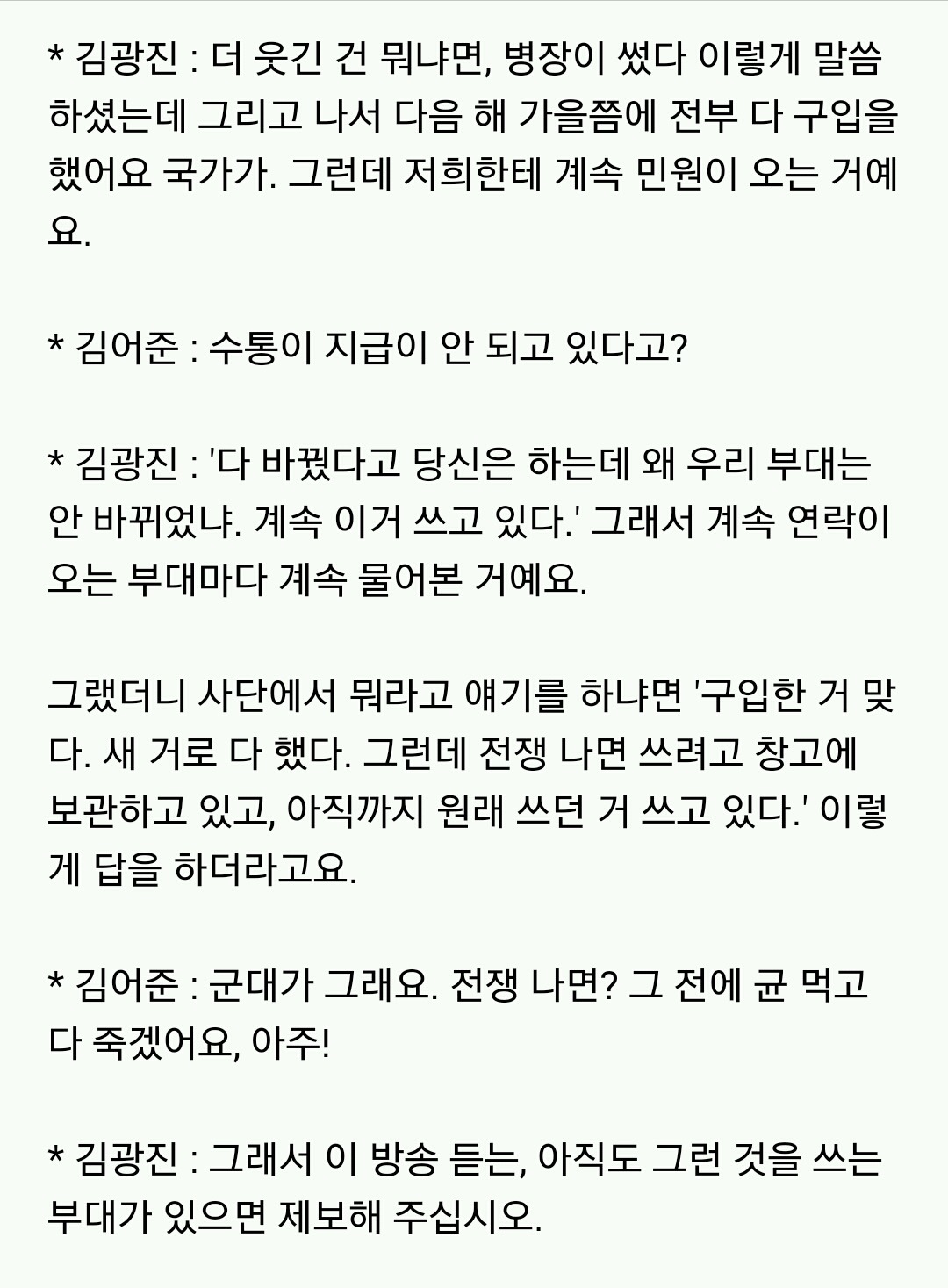 군대 수통 교체하는데 드는 비용 ㄷㄷ | 인스티즈