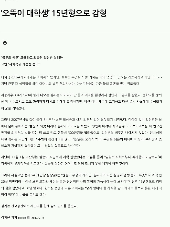 삼촌 살해하고 무기징역에서 15년형으로 감형됐던 대학생 사연 | 인스티즈