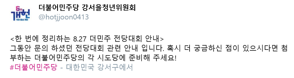 * 더민주에서 권리당원보다 더 많은 지분을 챙길 수 있는 방법 * (당원이 아니신 분도 6개월만 지나면 가능함) | 인스티즈