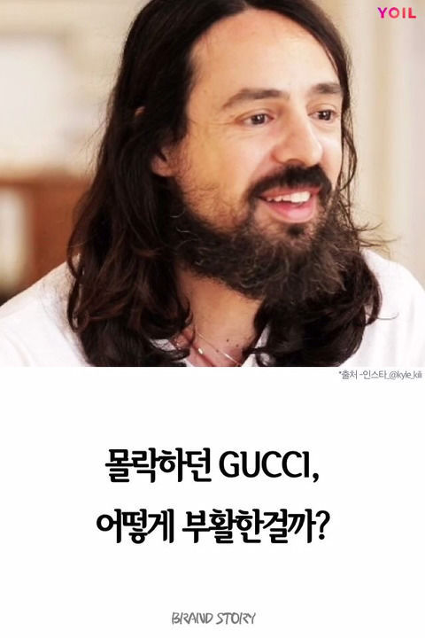 몰락하던 구찌의 부활 | 인스티즈