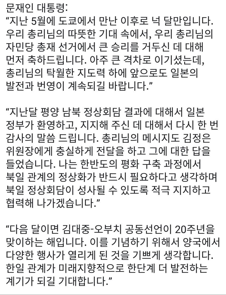  행복한 문프 얼굴과 울상인 아베 | 인스티즈