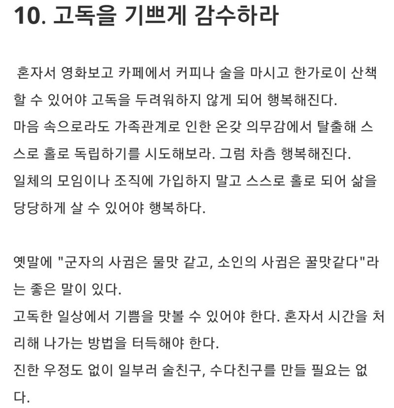 마광수 교수의 14가지 인생 조언 | 인스티즈