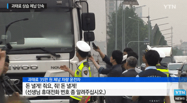 과태료 35만원 미납한 트럭 운전자 | 인스티즈