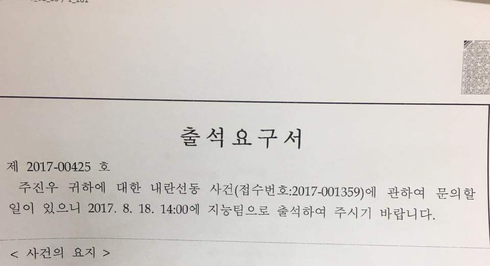 내란선동죄로 소환장 받은 주진우 기자 | 인스티즈