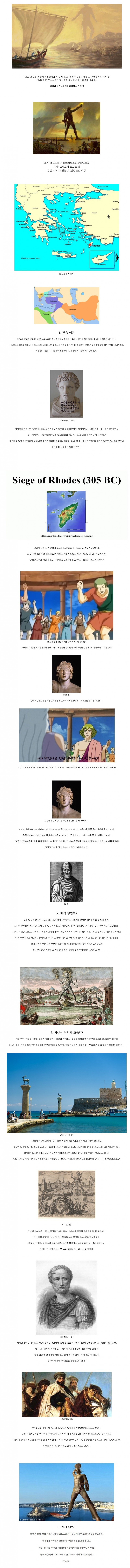 고대의 불가사의 건축물 - 1 로도스의 거상 | 인스티즈