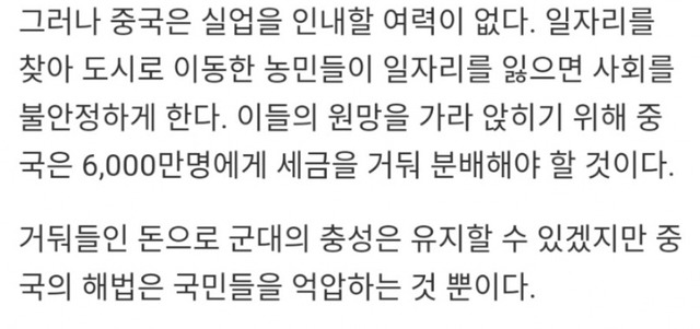 한중일 3국에 대한 향후 100년 예측 (feat.조지 프리드먼 교수) | 인스티즈