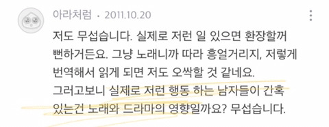 ) K팝 가사에 대한 일본인의 반응 (스토킹 같다?!) | 인스티즈