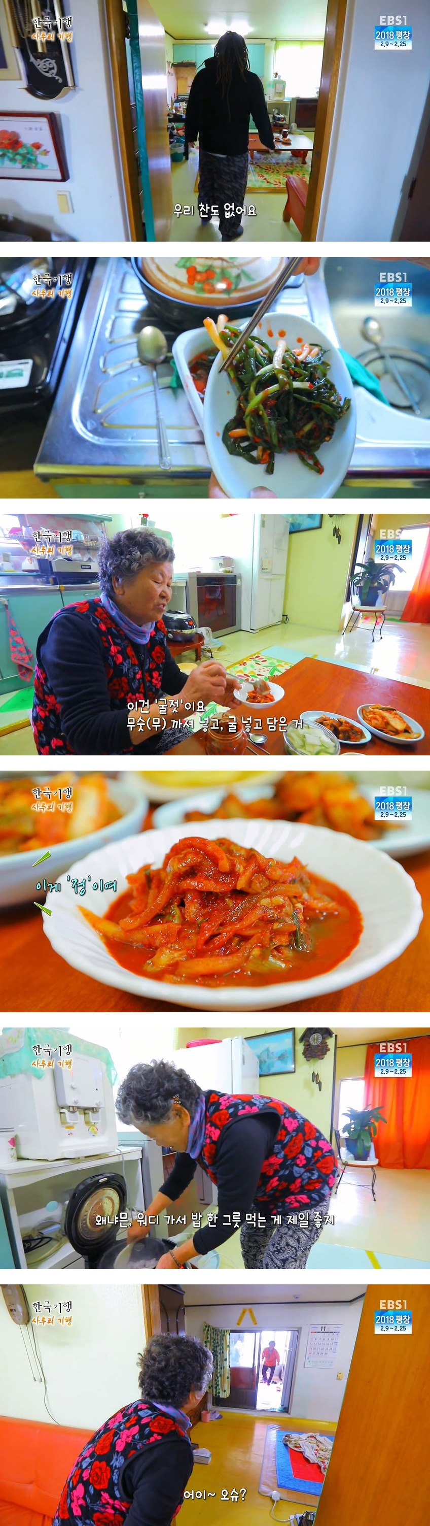 한국 사투리기행 3부 - 그려? 그류! 서산 벌천포 마을.jpg | 인스티즈