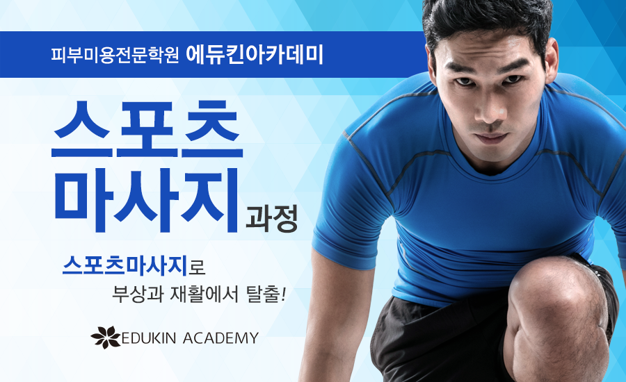 스포츠경락맛사지 이미지