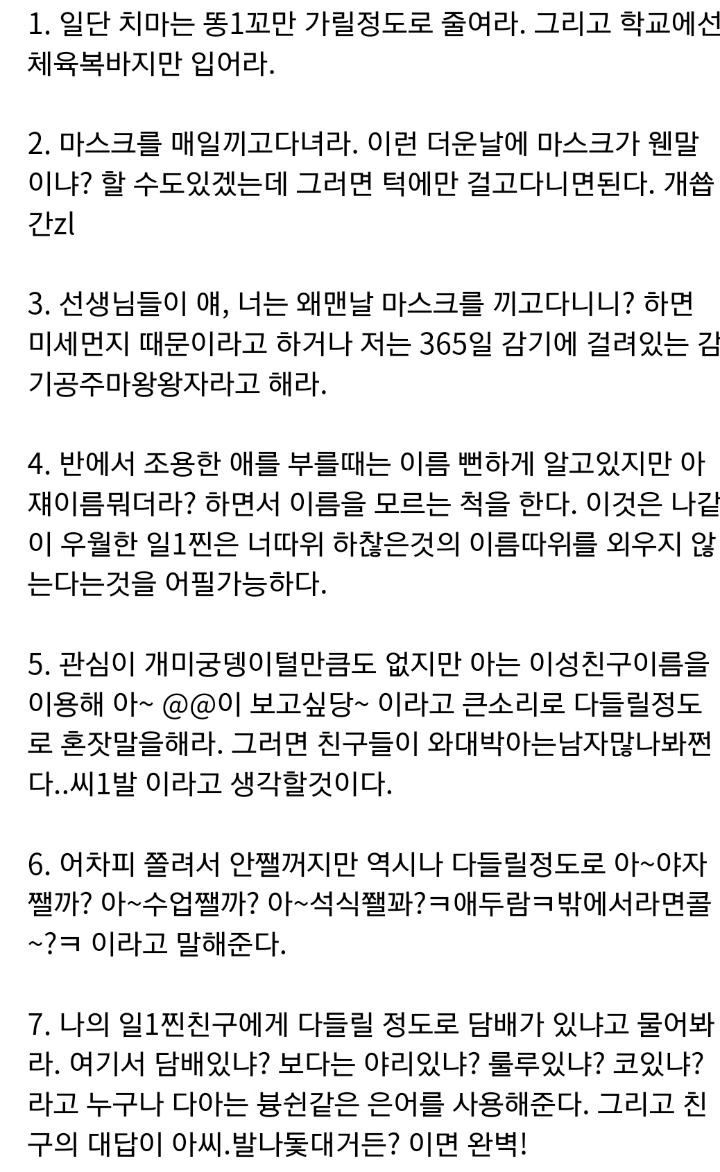학교에서 일찐처럼 보이는 방법...jpg | 인스티즈