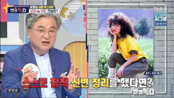 한국연예계 최대 미스터리사건-윤영실 실종사건.jpg | 인스티즈