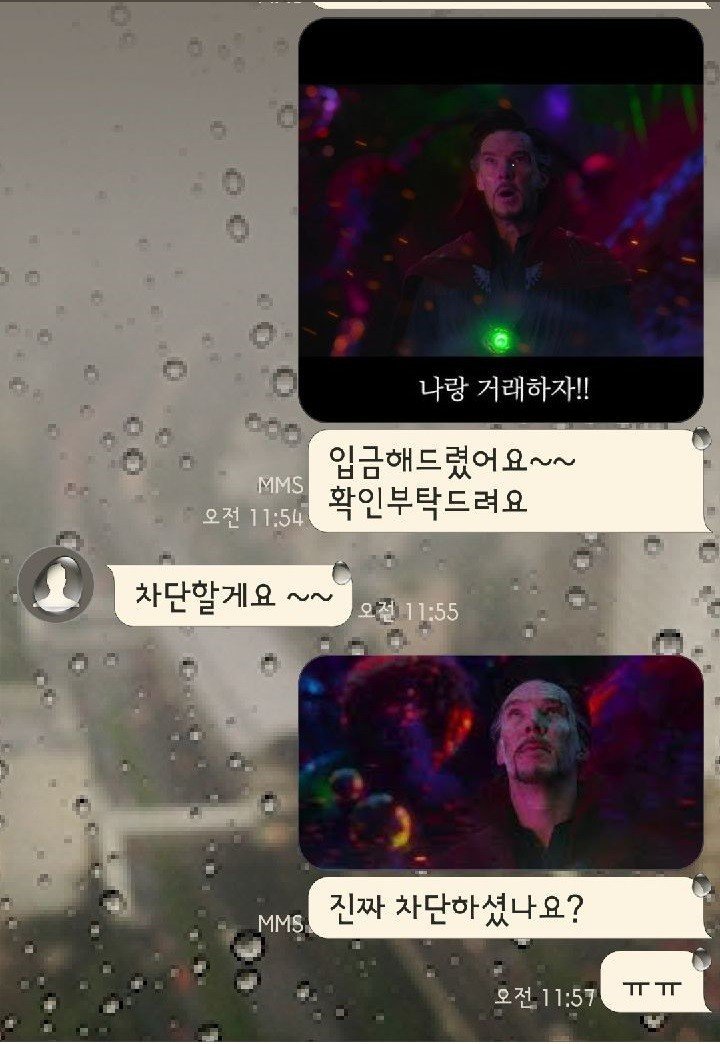 중고나라 사기꾼에 대항하는 닥터스트레인지 | 인스티즈