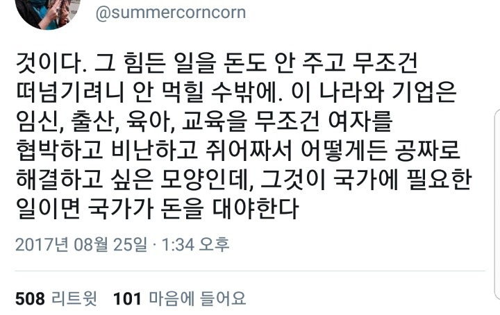 국가에게 출산이 필요하다면 국가가 돈을 대야 한다.twt | 인스티즈