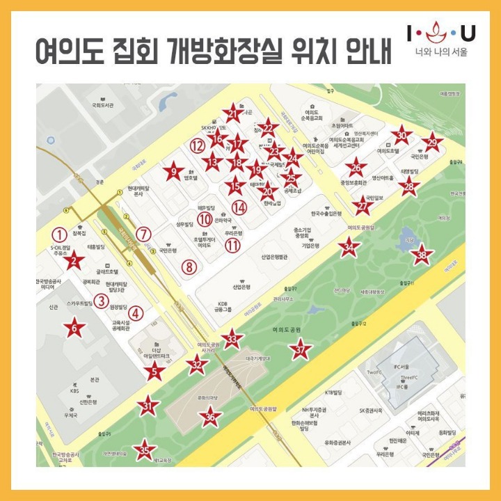 여의도 촛불파티 행진경로 및 화장실 위치 | 인스티즈