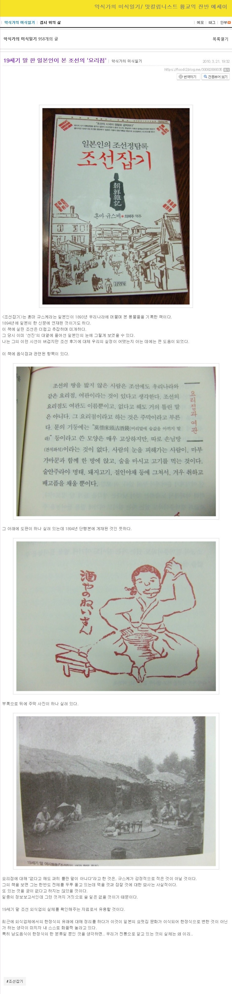 조선을 침략한 일본인의 시각을 통해 조선을 보는 그분.. | 인스티즈