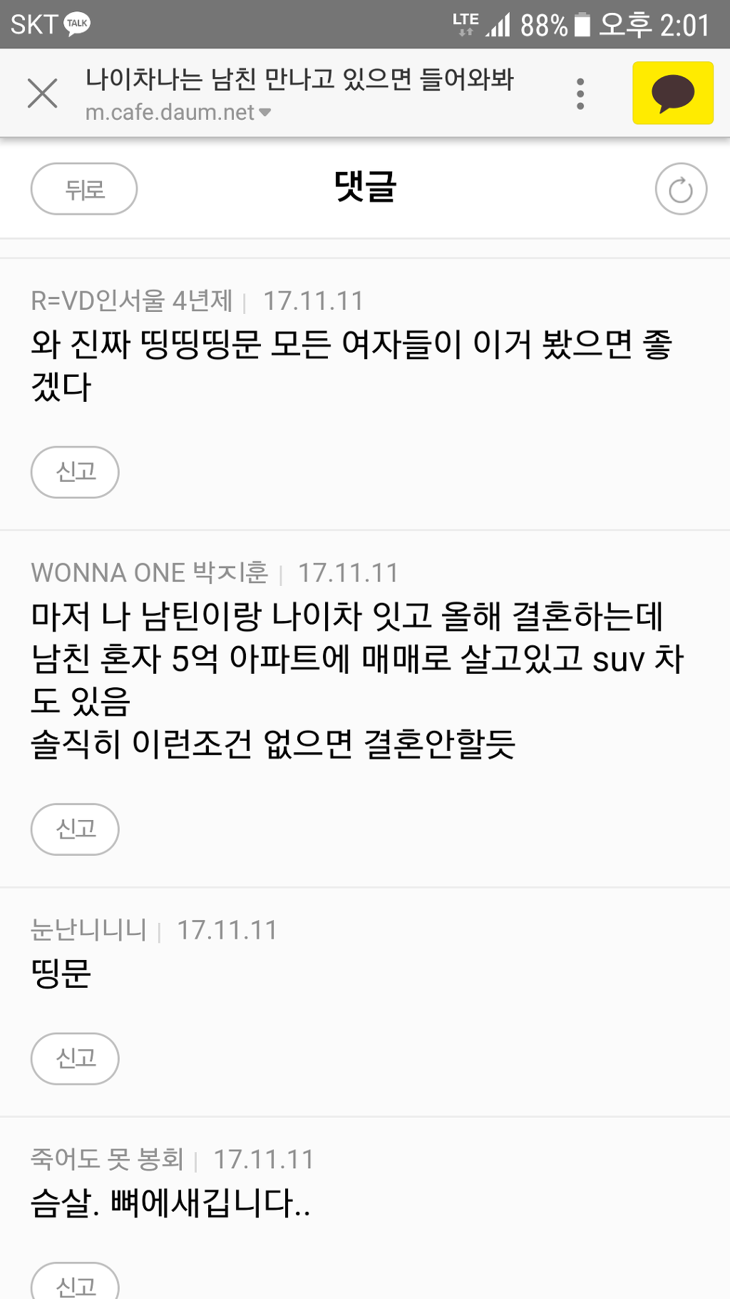 나이차이나는 남자친구 만나면 들어와봐 | 인스티즈