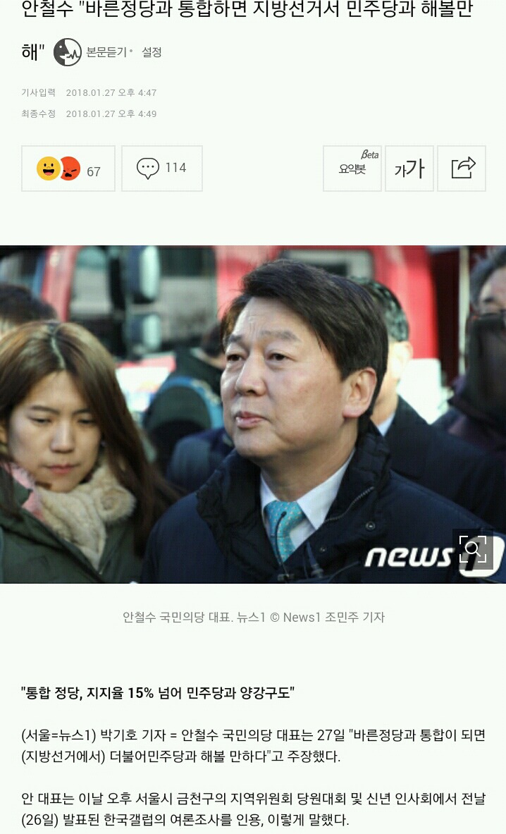 안철수 "바른정당과 통합하면 지방선거서 민주당과 해볼만 해" | 인스티즈