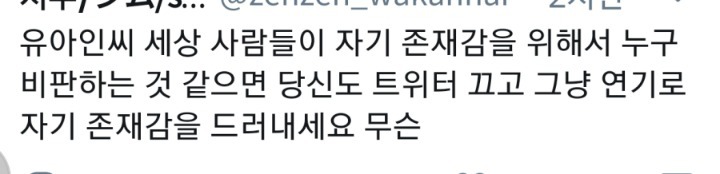 현재 전투력 유아인.jpg | 인스티즈