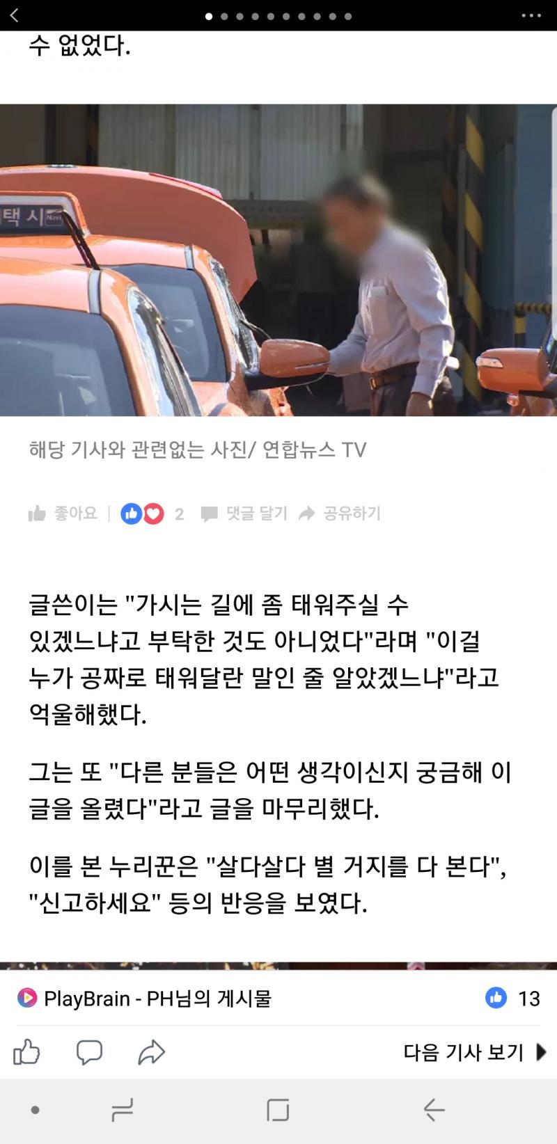 택시를 타면 당연히 돈을 내야하는게 정상아닌가요? | 인스티즈