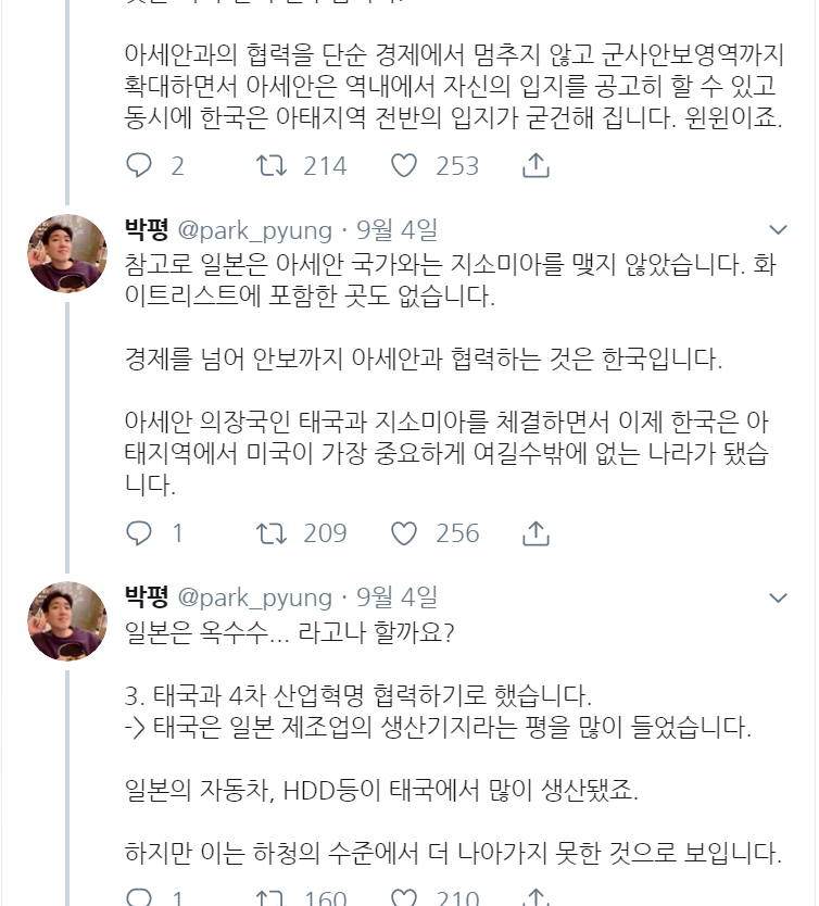 문재인 대통령의 무시무시한 태국 외교성과! 일본을 완전히 밟고 아태지역 중심이 되고 있다! | 인스티즈