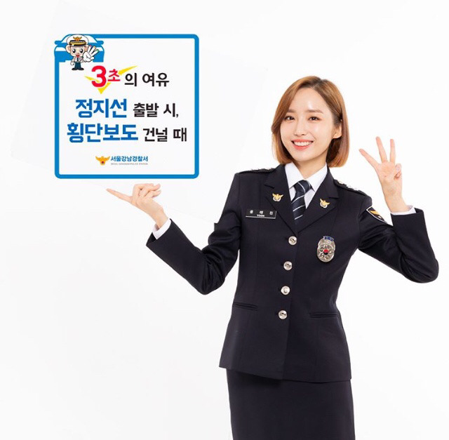 강남경찰서 홍보대사 된 윤태진.jpg | 인스티즈