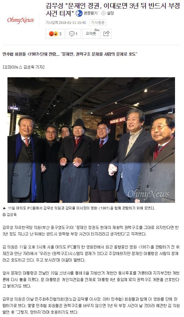 김무성"문재인 정권, 이대로면 3년 뒤 반드시 부정사건 터져" | 인스티즈