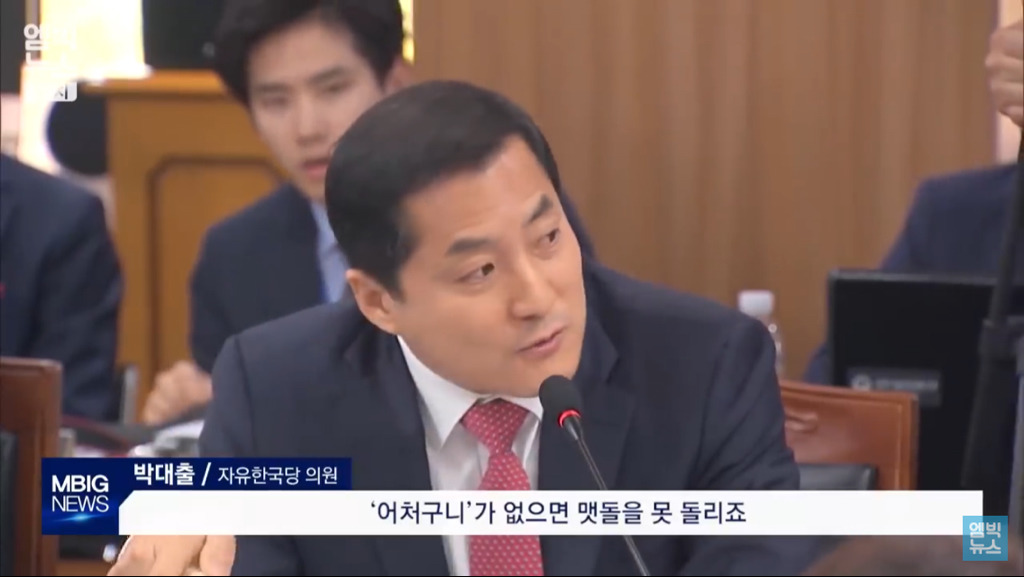 국정감사장에 등장한 맷돌..그 이유는? | 인스티즈