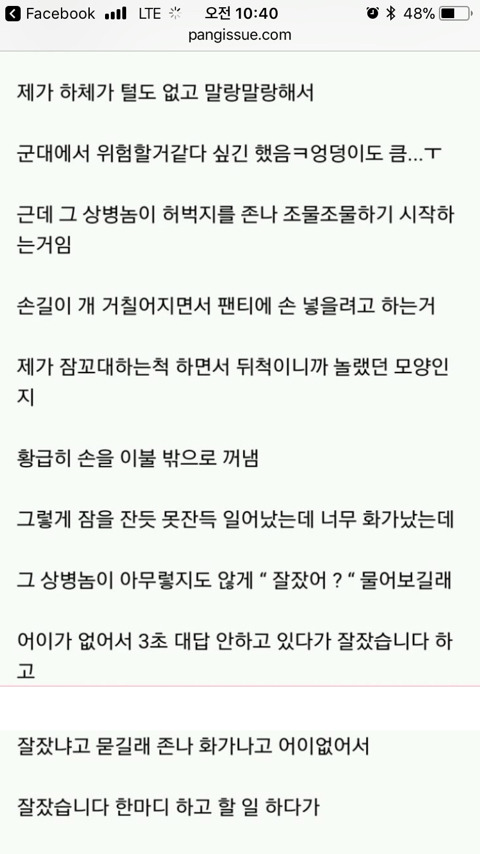 군대에서 성추행 당한 썰.jpg | 인스티즈