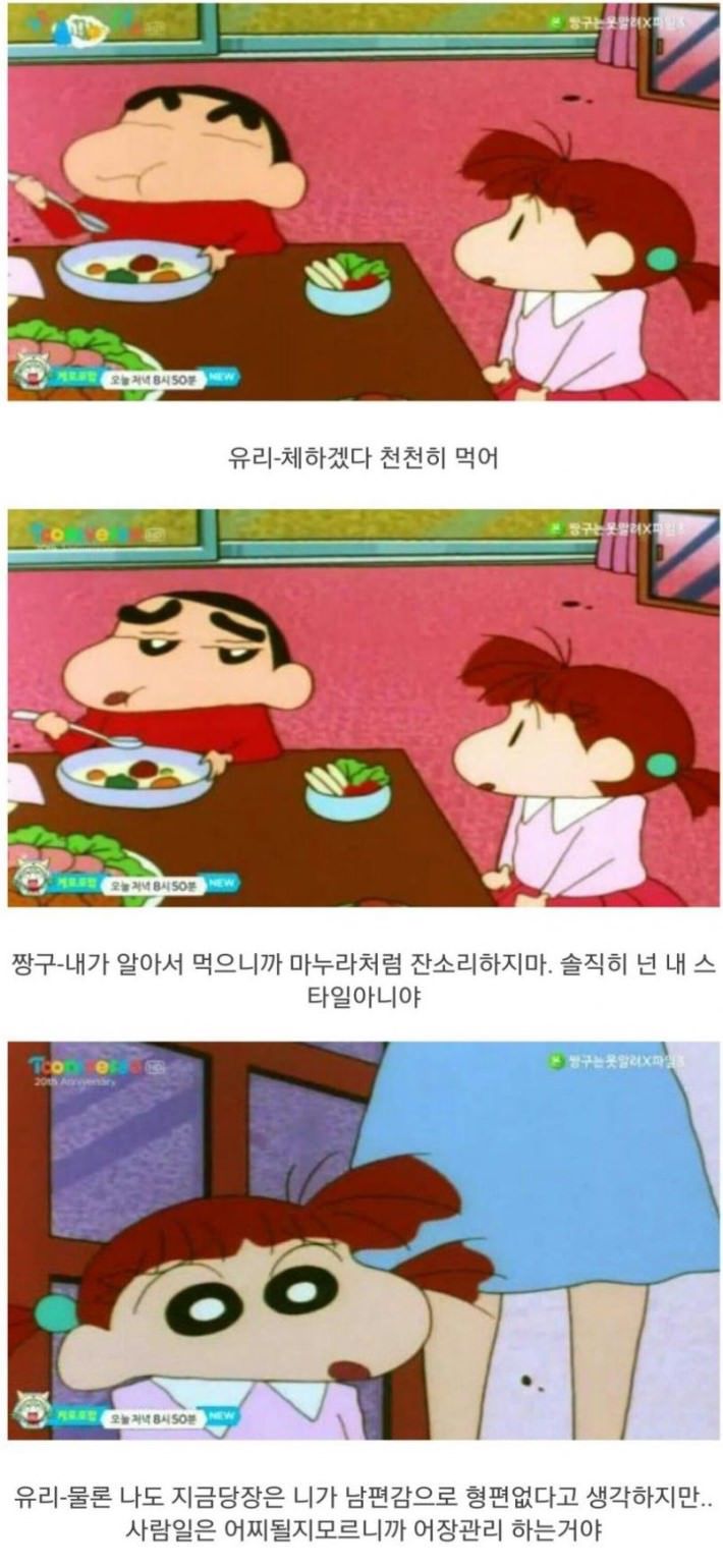 짱구와 유리의 딜교환 | 인스티즈