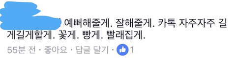 착하고 성격좋은여자 어디없나. 예뻐해줄게. 잘해줄게. (이하 구구절절) | 인스티즈