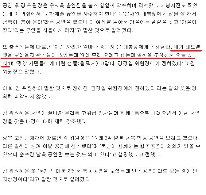 김정은...레드벨벳 보기위해 일정 조정..jpg | 인스티즈