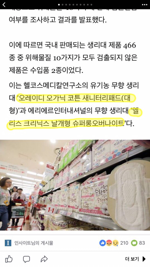 안전한생리대 품목!! | 인스티즈