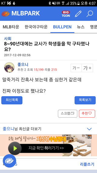 불펜아재들이 말하는 80~90년대 학교체벌 수준..jpg | 인스티즈