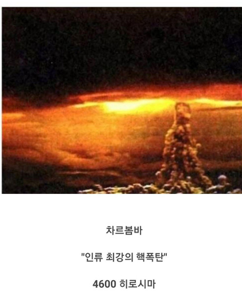 지구상에서 발생한 역대 폭발 에너지 비교 | 인스티즈