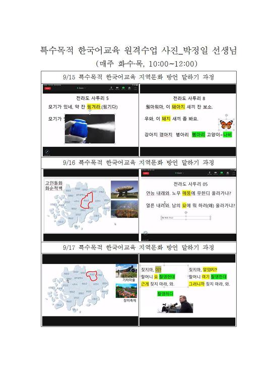 특수목적 한국어-원격수업