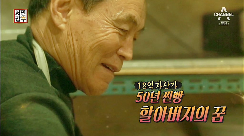 50년 찐빵팔아서 18억을 모은 할아버지 | 인스티즈