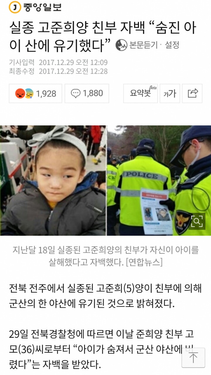 실종 고준희양 친부 자백..산에 유기했다..jpg | 인스티즈