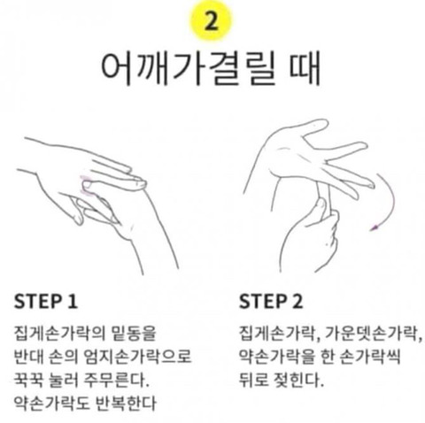 알아두면 좋은 손 지압법 | 인스티즈
