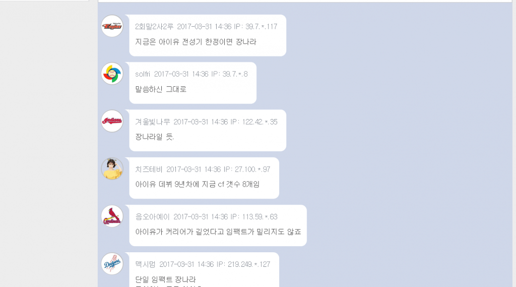 1년전 엠팍에서 의견이 갈렸던 아이유vs장나라..jpg | 인스티즈