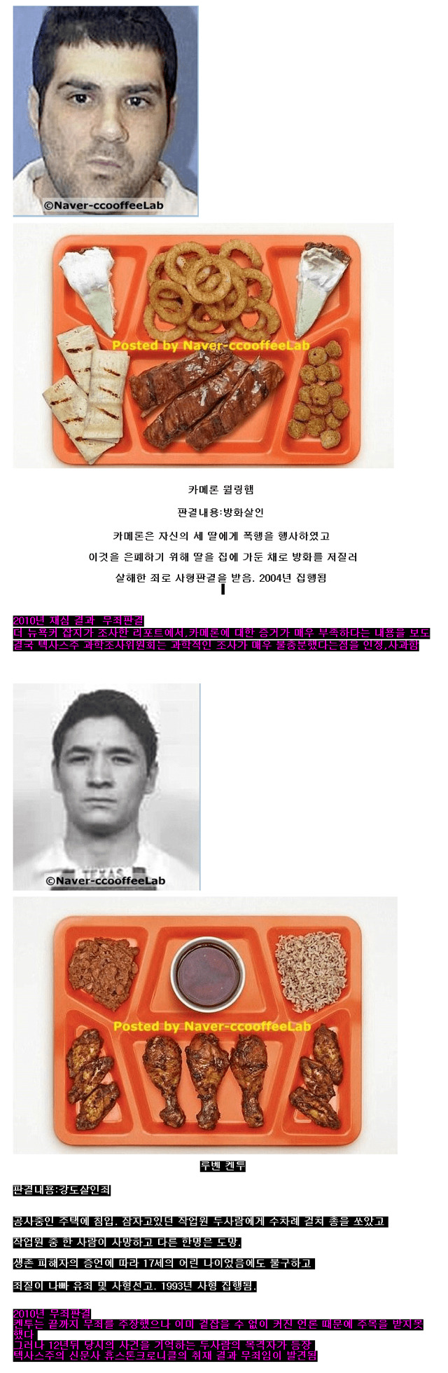 사형수들의 마지막 식사 ㅎㄷㄷ .JPG | 인스티즈