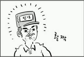 이말년에게 배우는 고소 방법 | 인스티즈