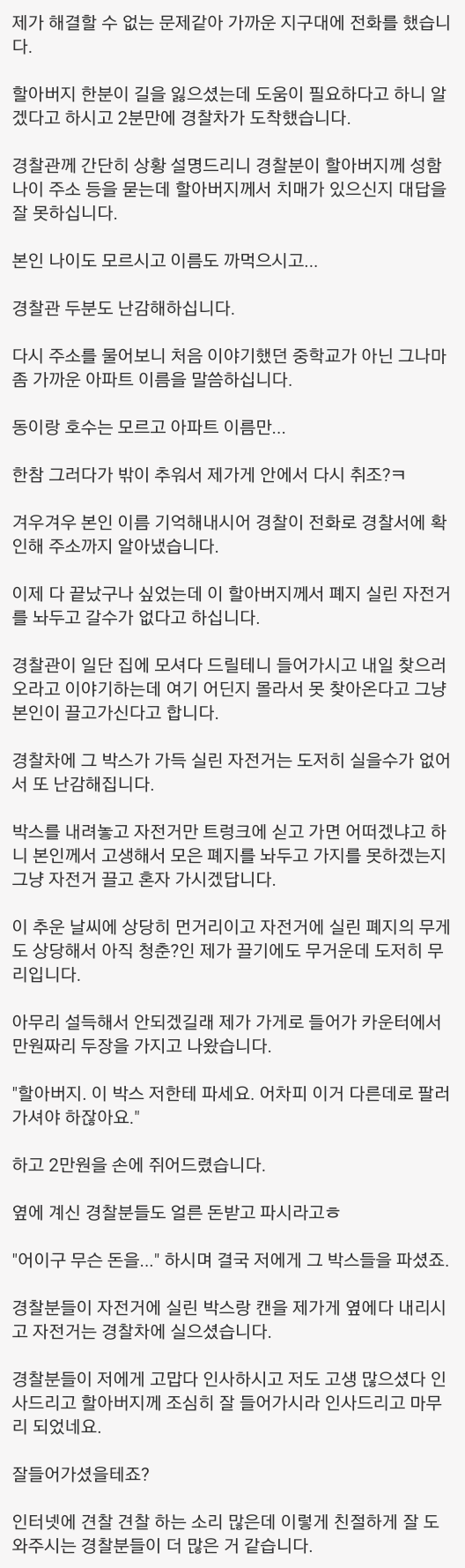 폐지 줍는 할아버지와 편의점 사장님.jpg | 인스티즈