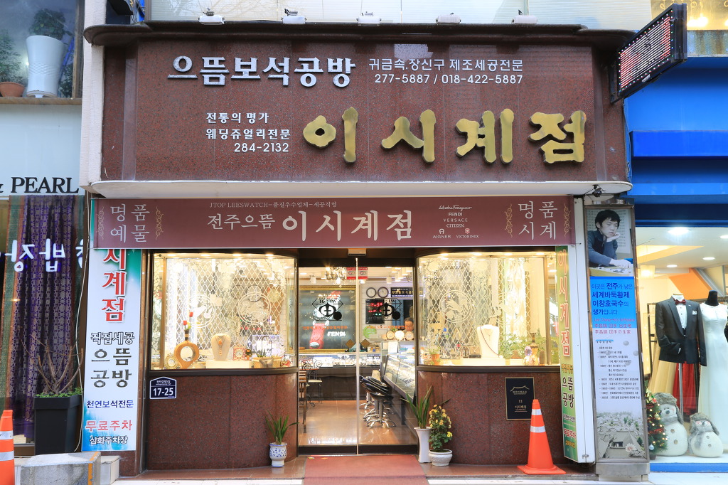이시계점 이미지