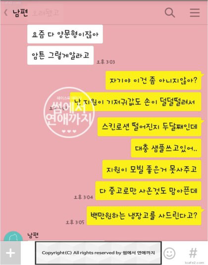 자기 엄마 냉장고 사준다고 통보하는 남편.katalk | 인스티즈