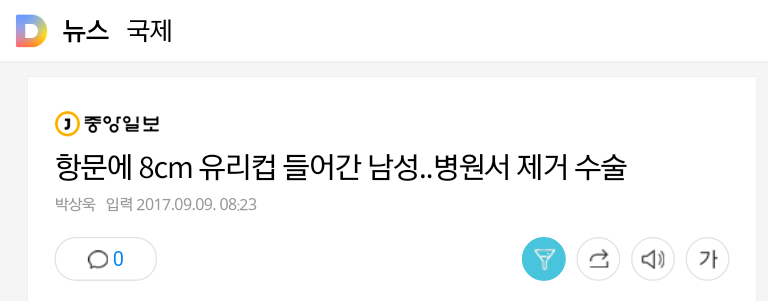 항문에 8cm 유리컵 들어간 남성..병원서 제거 수술 | 인스티즈